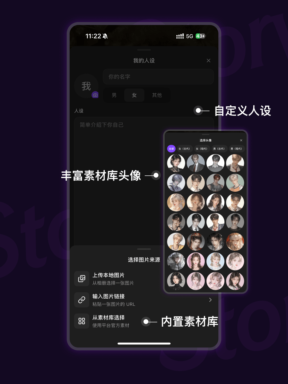 人设与头像
