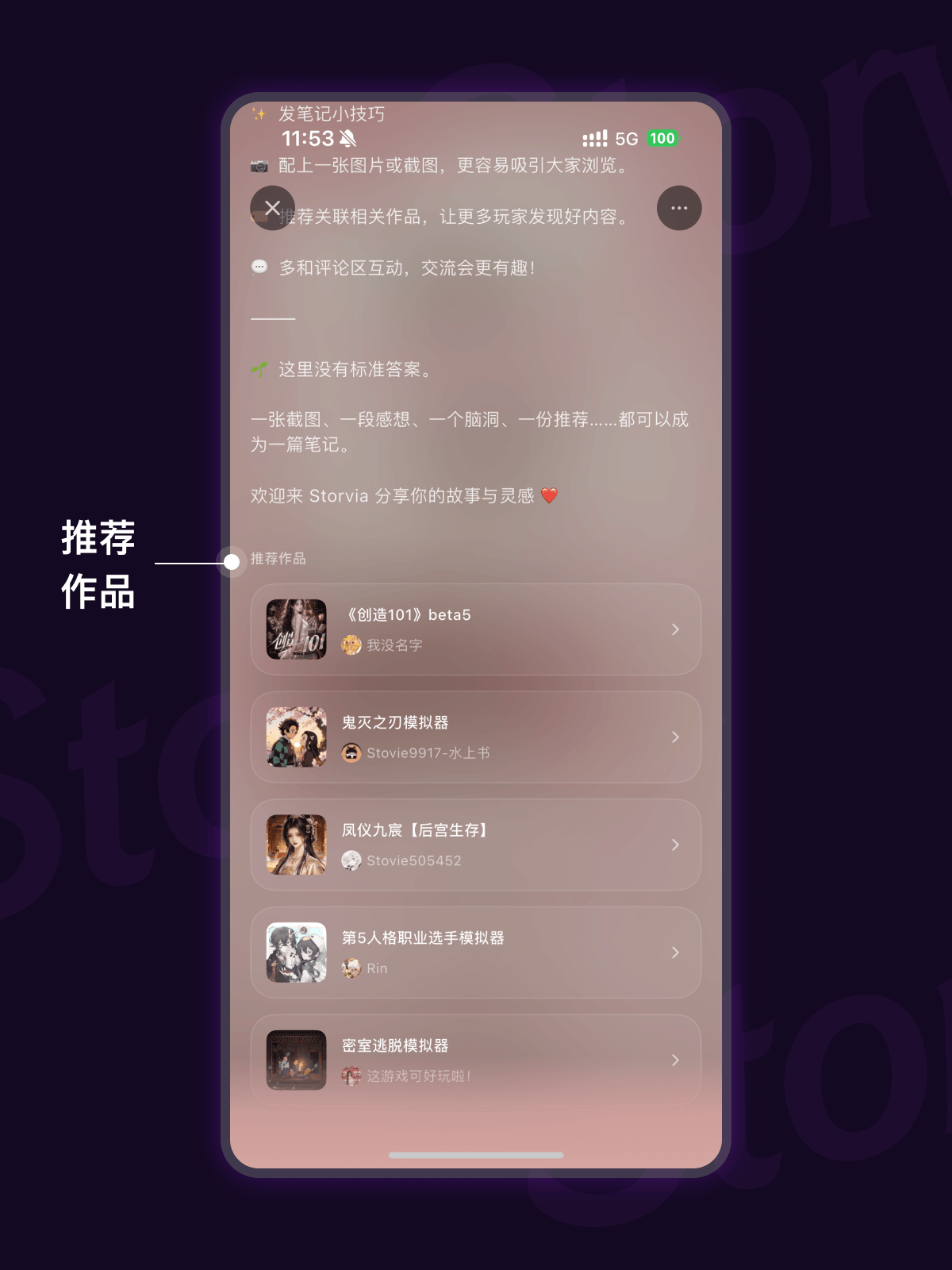 发笔记与关联作品